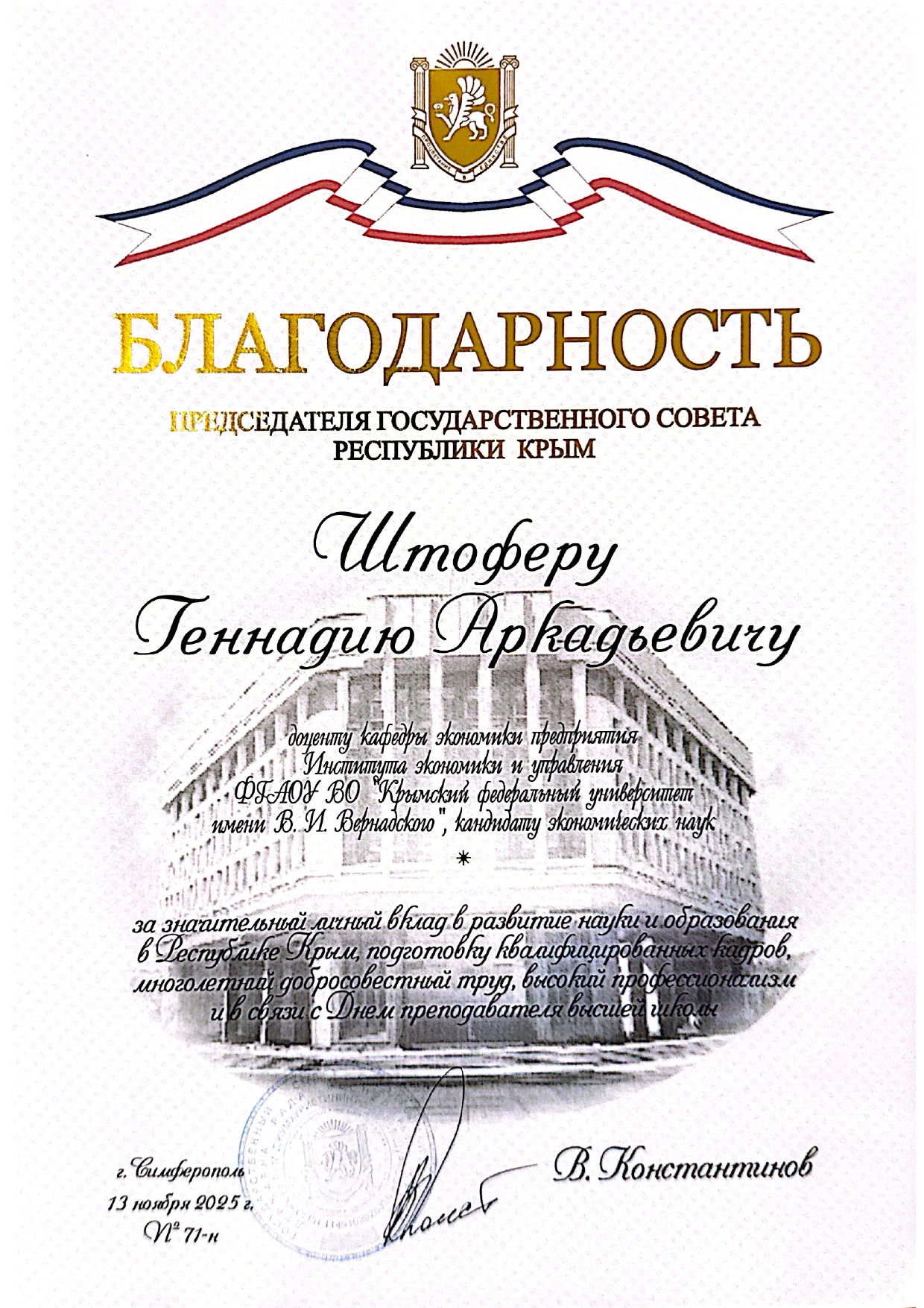 Документ благодарности